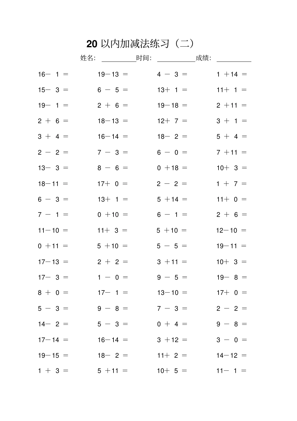一年级下册数学试题-20以内加减法不进位不退位人教新课标_第2页