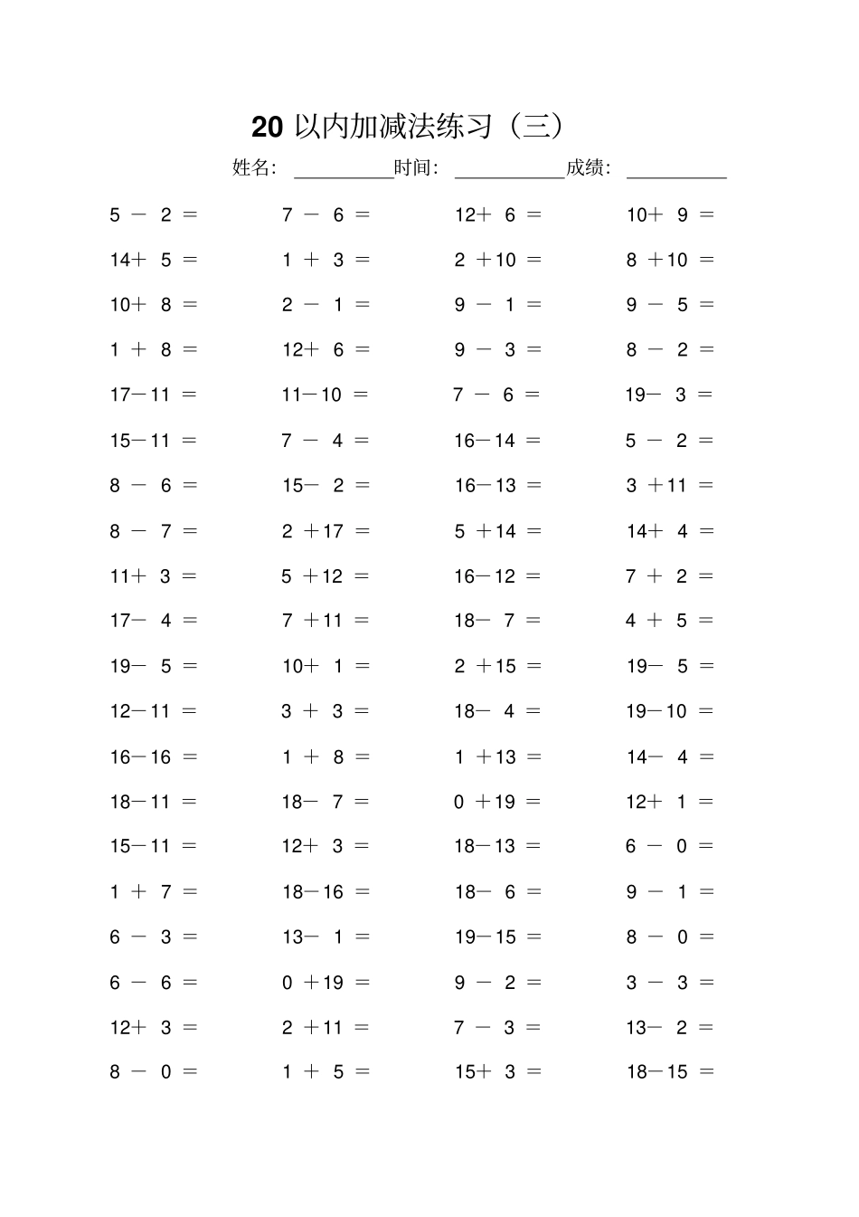 一年级下册数学试题-20以内加减法不进位不退位人教新课标_第3页