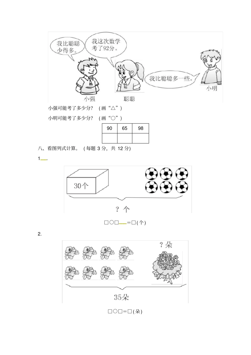 一年级下册数学期中试题-质量检测一｜青岛版含答案_第3页