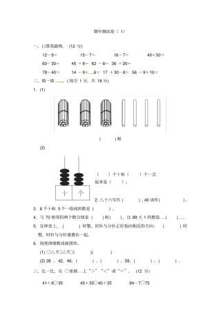 一年级下册数学期中试题-质量检测一｜青岛版含答案
