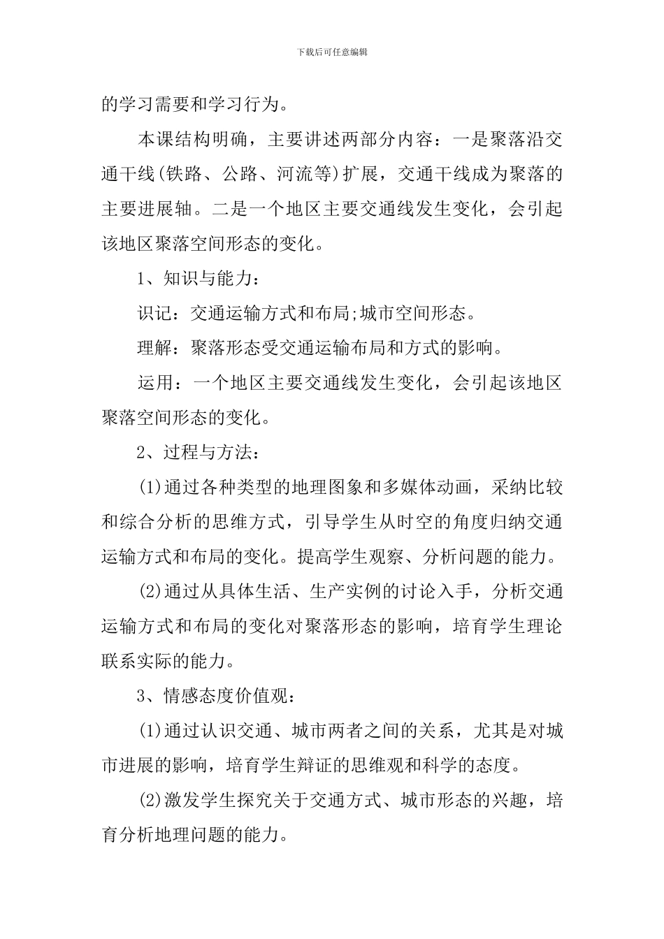 交通运输方式和布局变化的影响地理教案_第3页