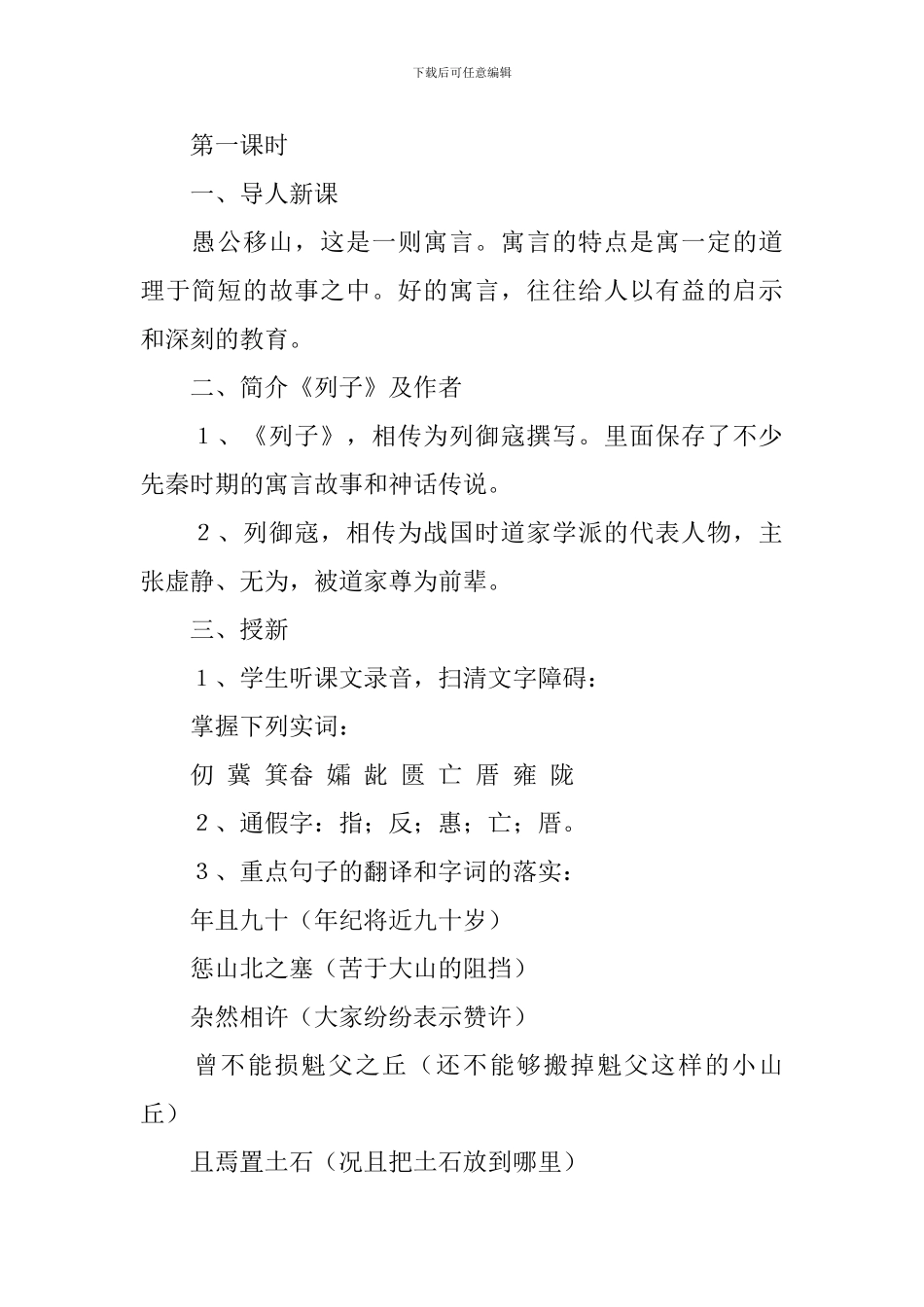 部编版八年级上册语文第二十二课《愚公移山》教案及知识点_第2页