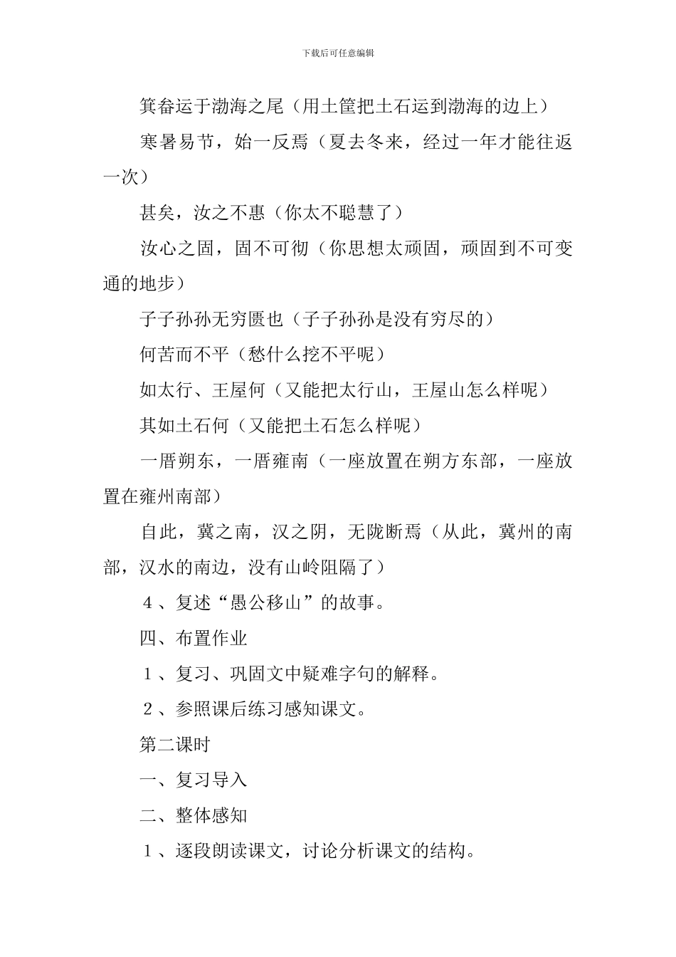 部编版八年级上册语文第二十二课《愚公移山》教案及知识点_第3页