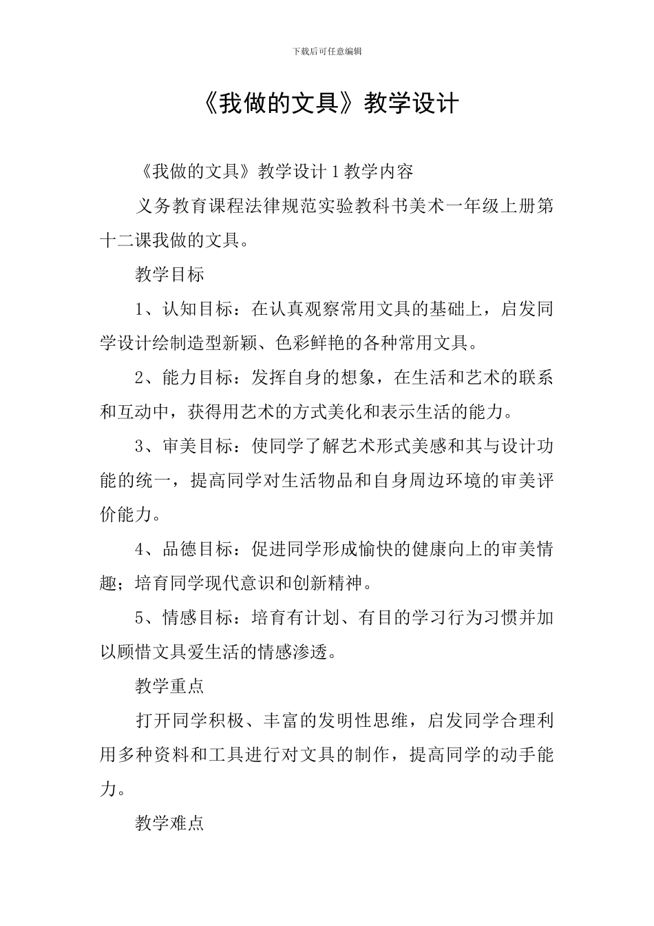 《我做的文具》教学设计_第1页