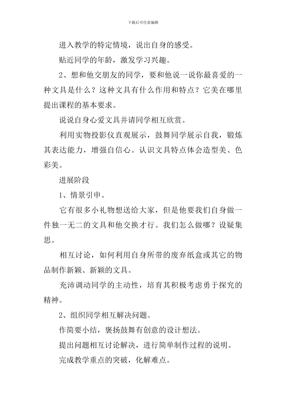 《我做的文具》教学设计_第3页