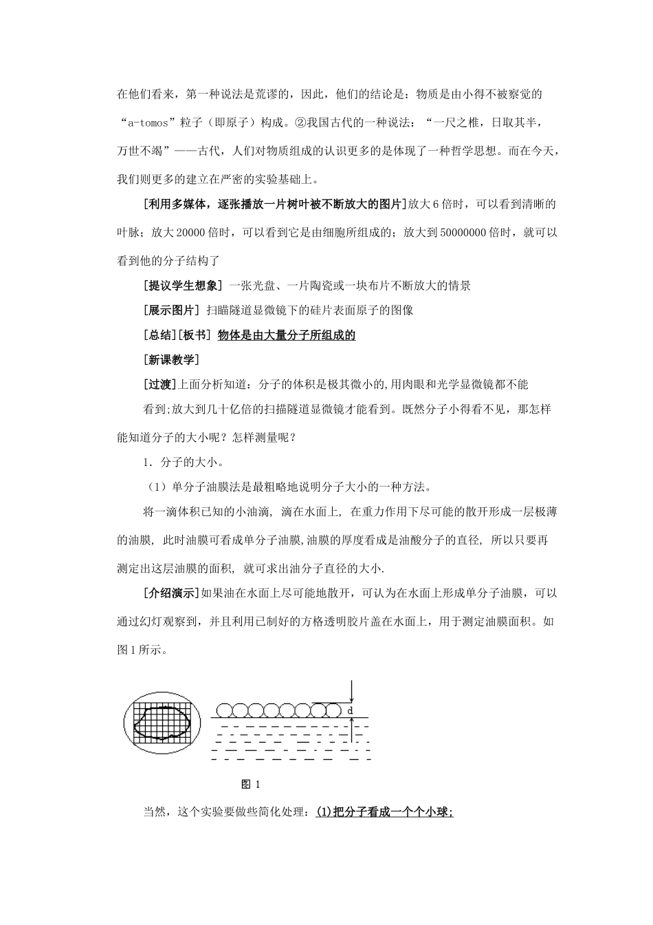 高中物理《物体是由大量分子组成的》教案1 新人教版选修3-3_第2页