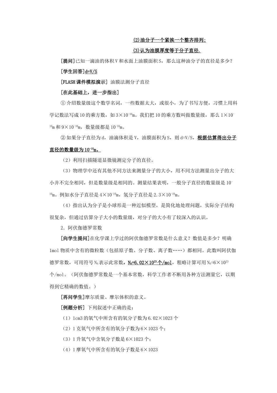 高中物理《物体是由大量分子组成的》教案1 新人教版选修3-3_第3页