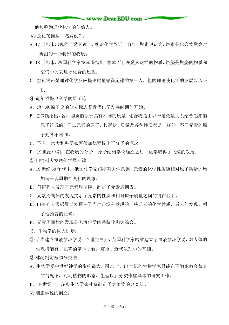 人教版高二历史上册17世纪至20世纪初的自然科学 主干知识_第2页