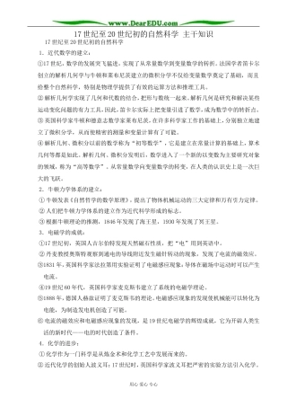 人教版高二历史上册17世纪至20世纪初的自然科学 主干知识