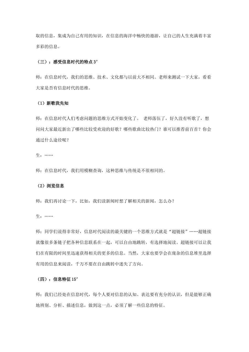 高中信息技术：第一章 信息与信息技术 教案（教科版必修）_第3页