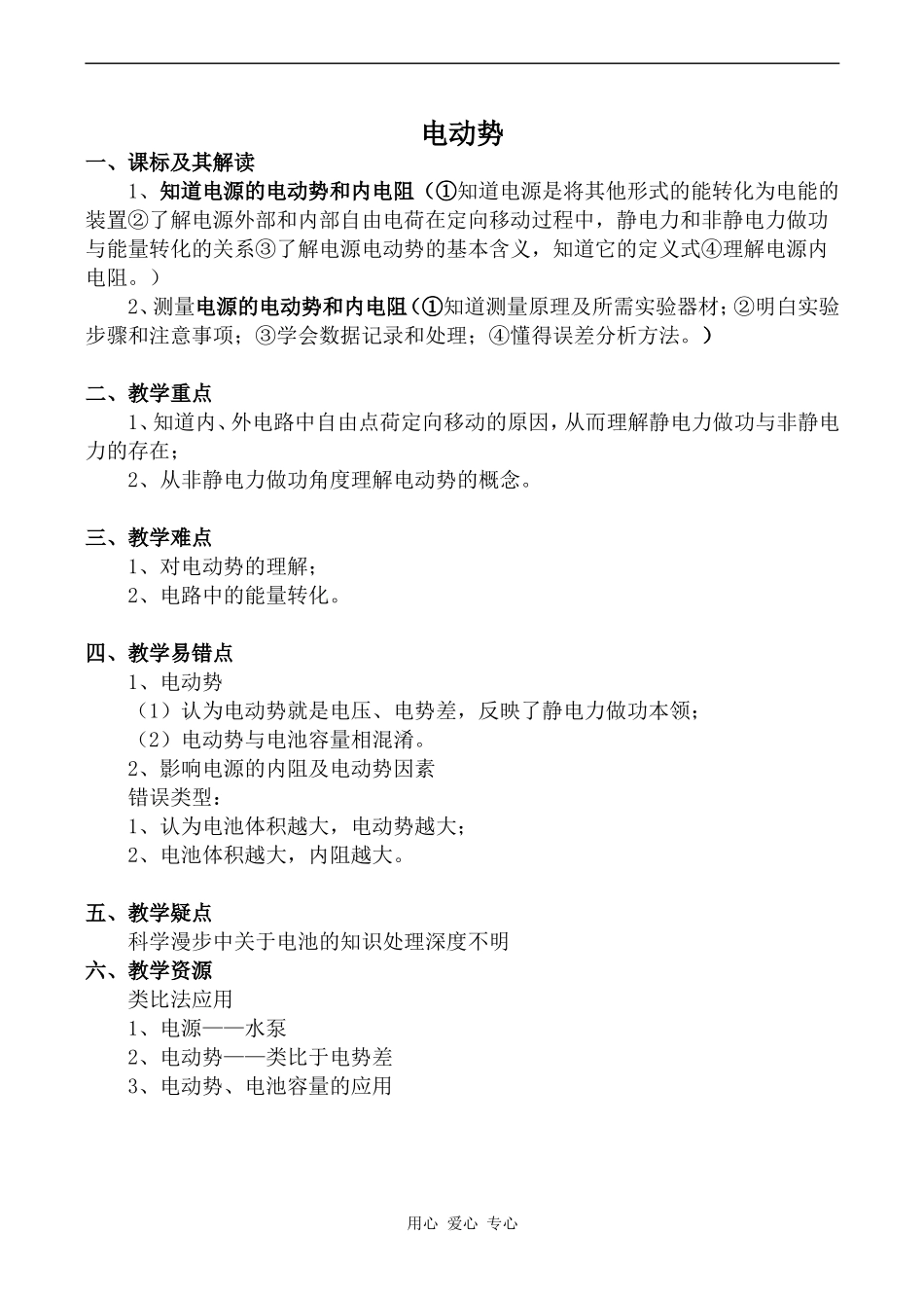 高中物理电动势人教版选修3-1_第1页