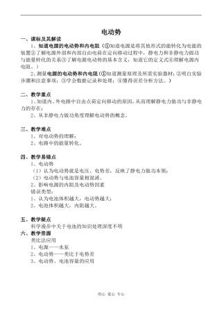 高中物理电动势人教版选修3-1