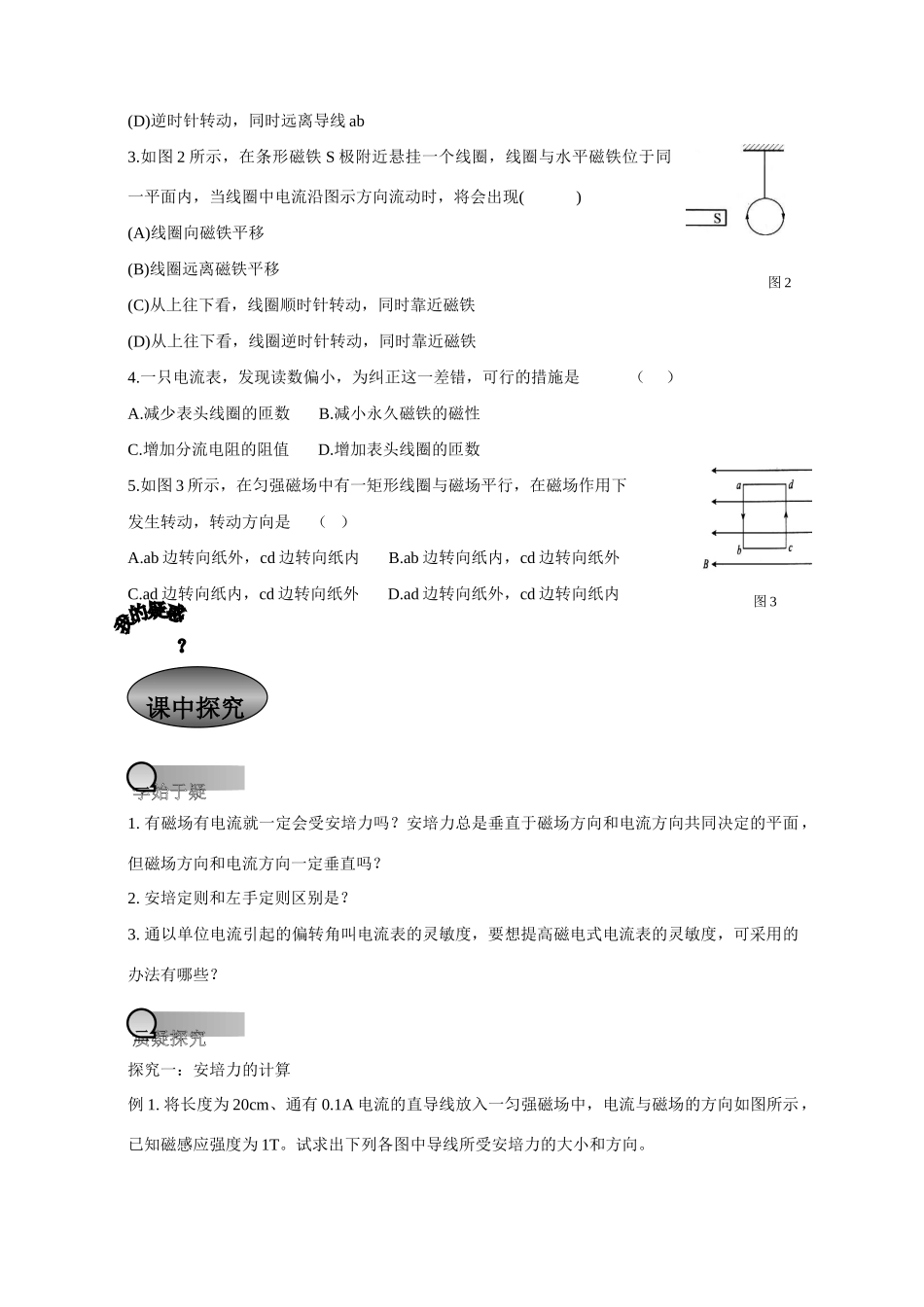 重庆市萱花中学高中物理 3.4 通电导线在磁场中受到的力教案 新人教版选修3-1_第2页
