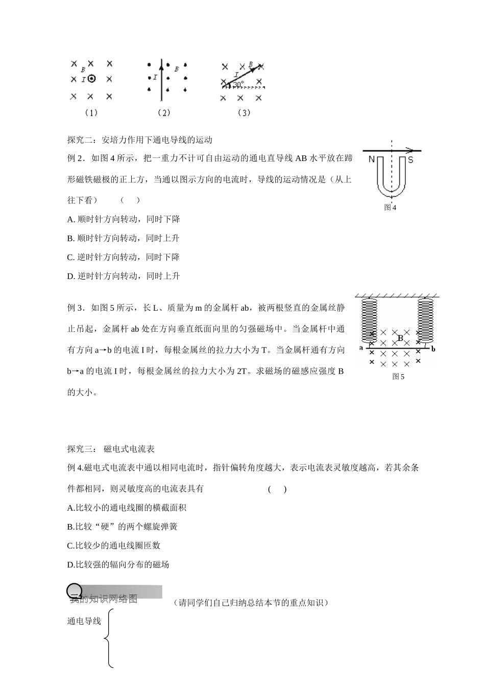 重庆市萱花中学高中物理 3.4 通电导线在磁场中受到的力教案 新人教版选修3-1_第3页
