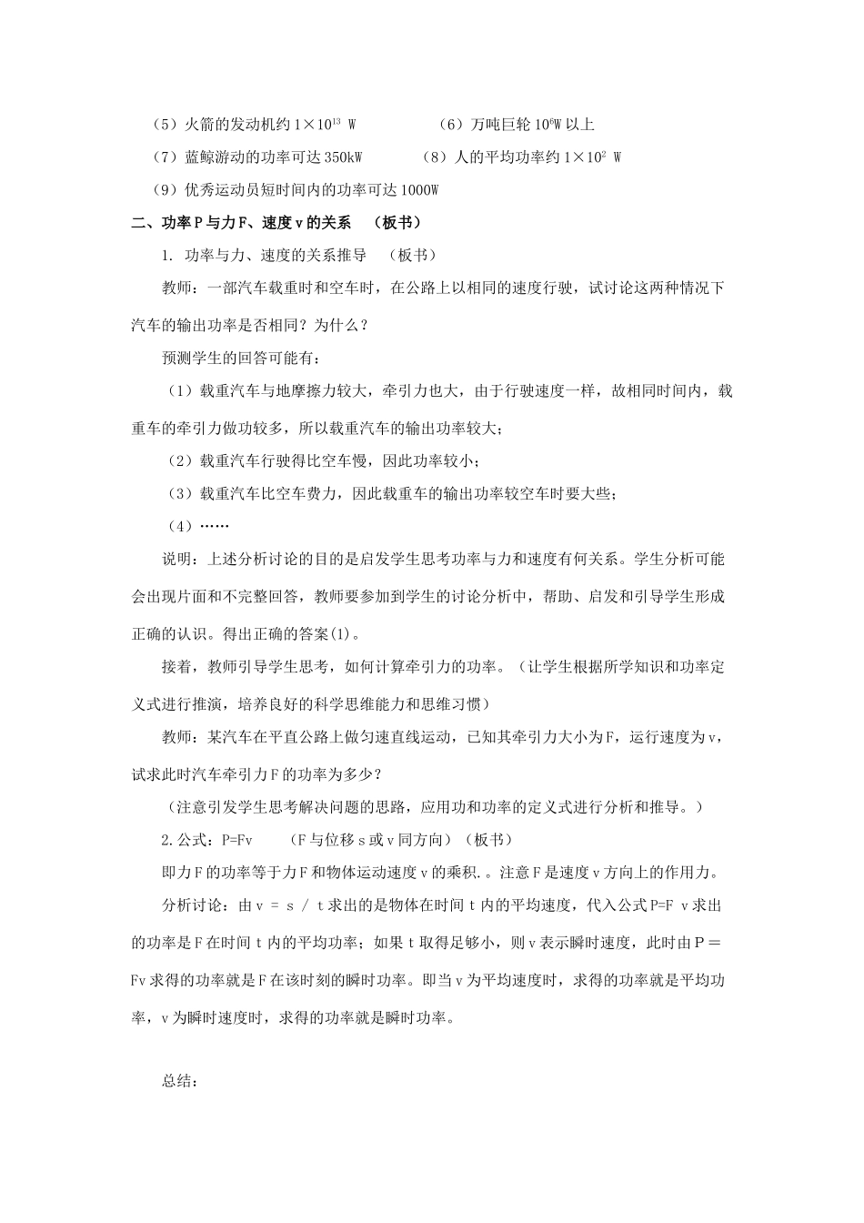 高中物理 第1章 功和功率 第3节 功率教学设计1 鲁科版必修2-鲁科版高一必修2物理教案_第2页