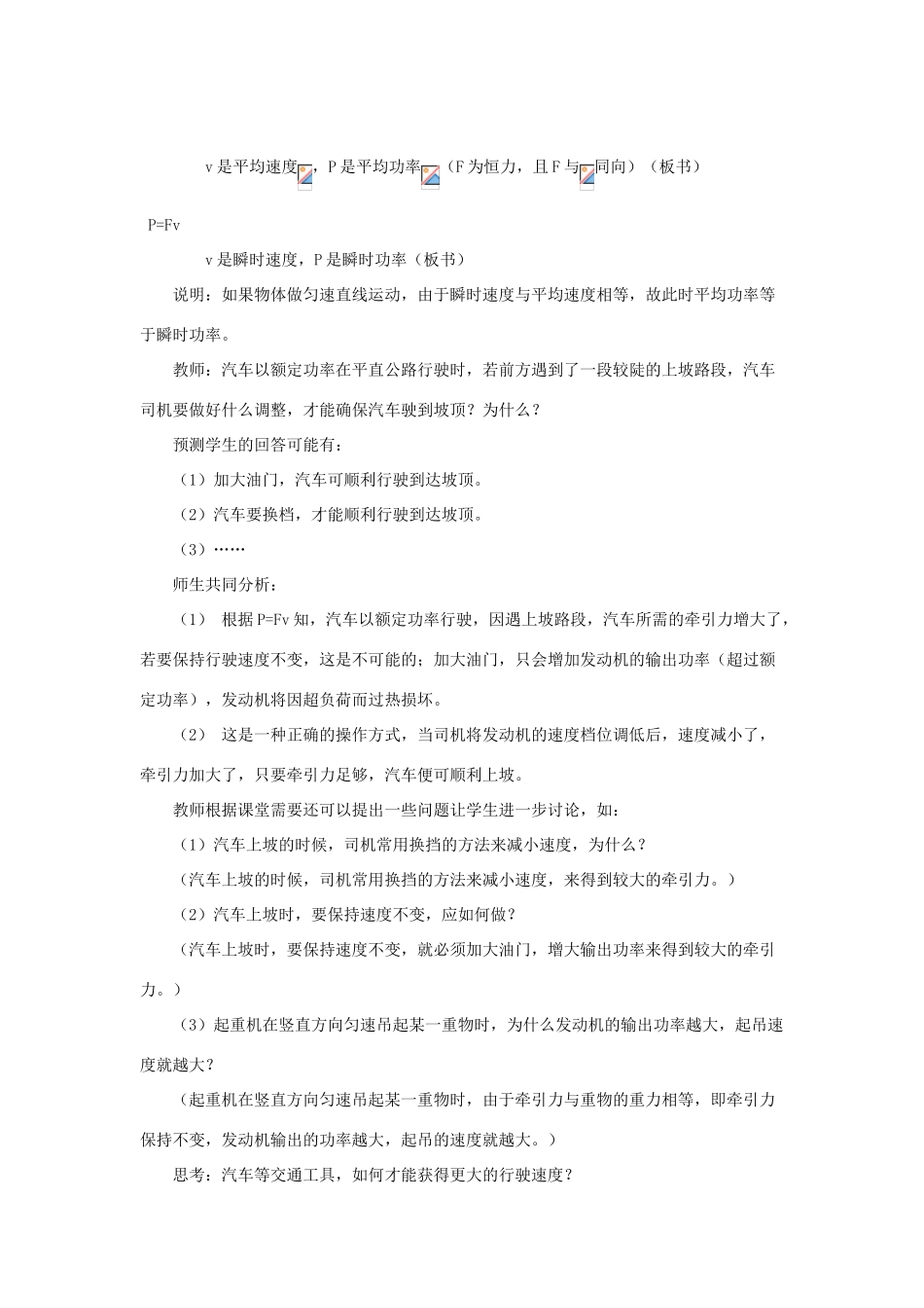 高中物理 第1章 功和功率 第3节 功率教学设计1 鲁科版必修2-鲁科版高一必修2物理教案_第3页