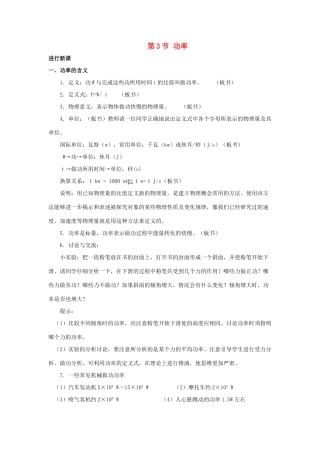 高中物理 第1章 功和功率 第3节 功率教学设计1 鲁科版必修2-鲁科版高一必修2物理教案