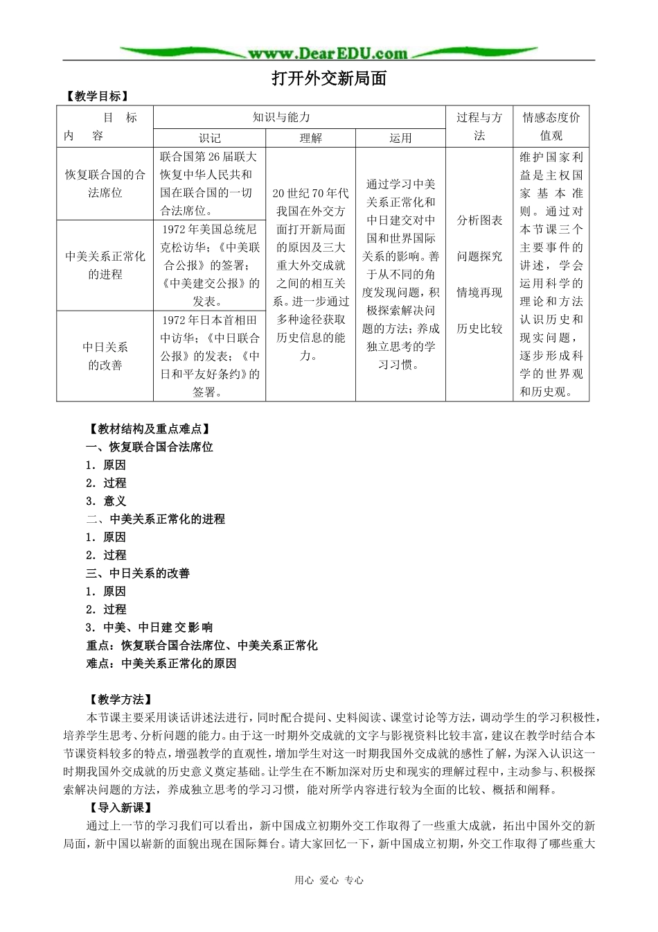 新人教版高中历史必修1打开外交新局面3_第1页