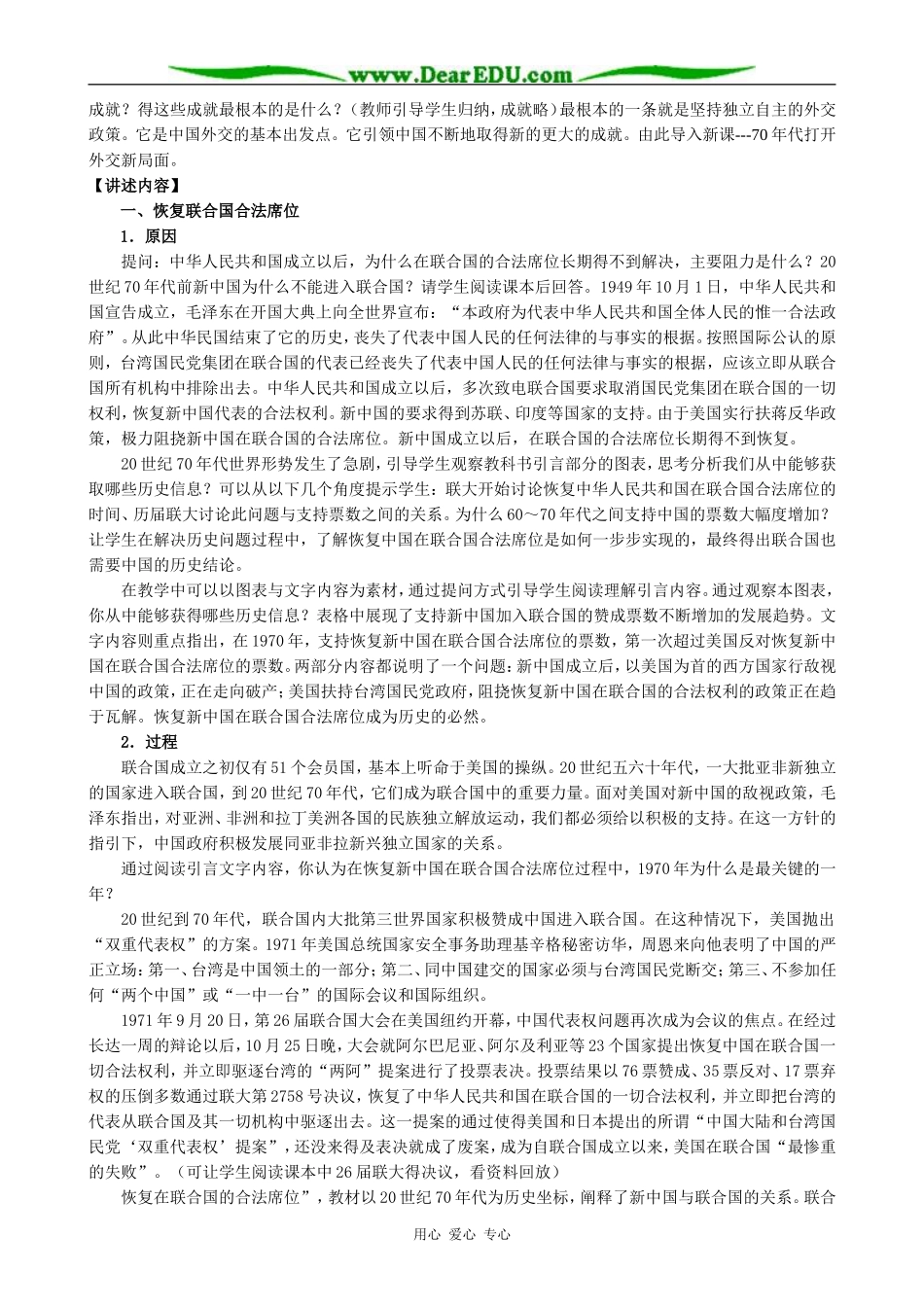 新人教版高中历史必修1打开外交新局面3_第2页