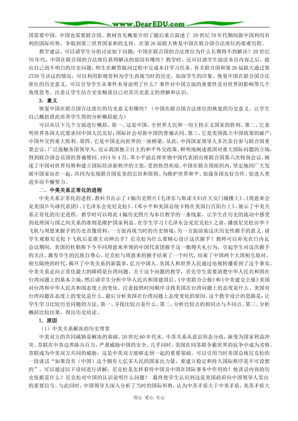 新人教版高中历史必修1打开外交新局面3_第3页