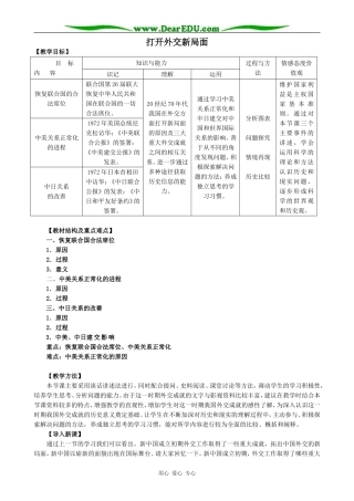 新人教版高中历史必修1打开外交新局面3