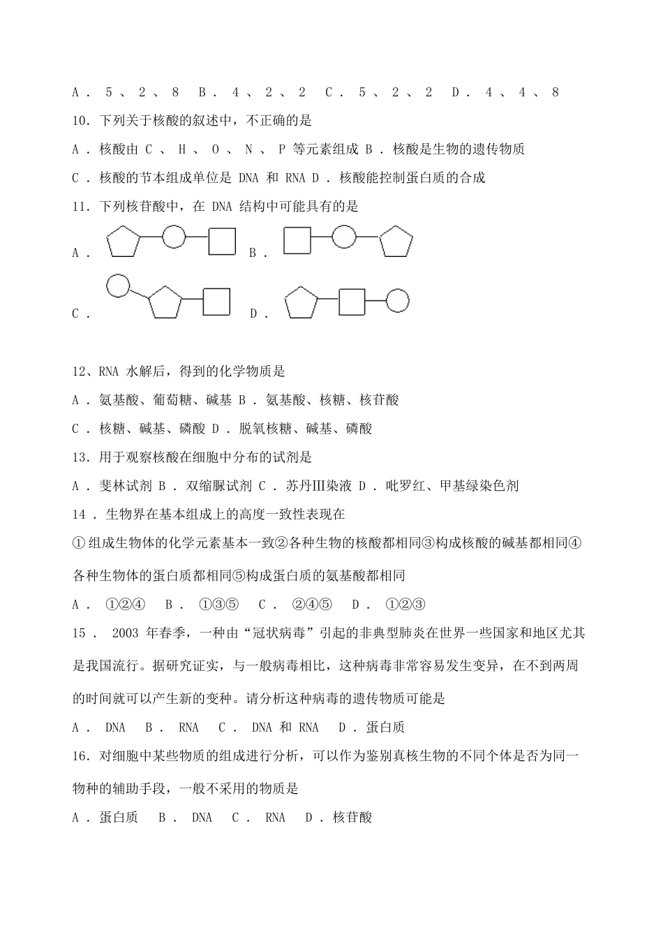 射阳二中高一生物课课练6_第2页