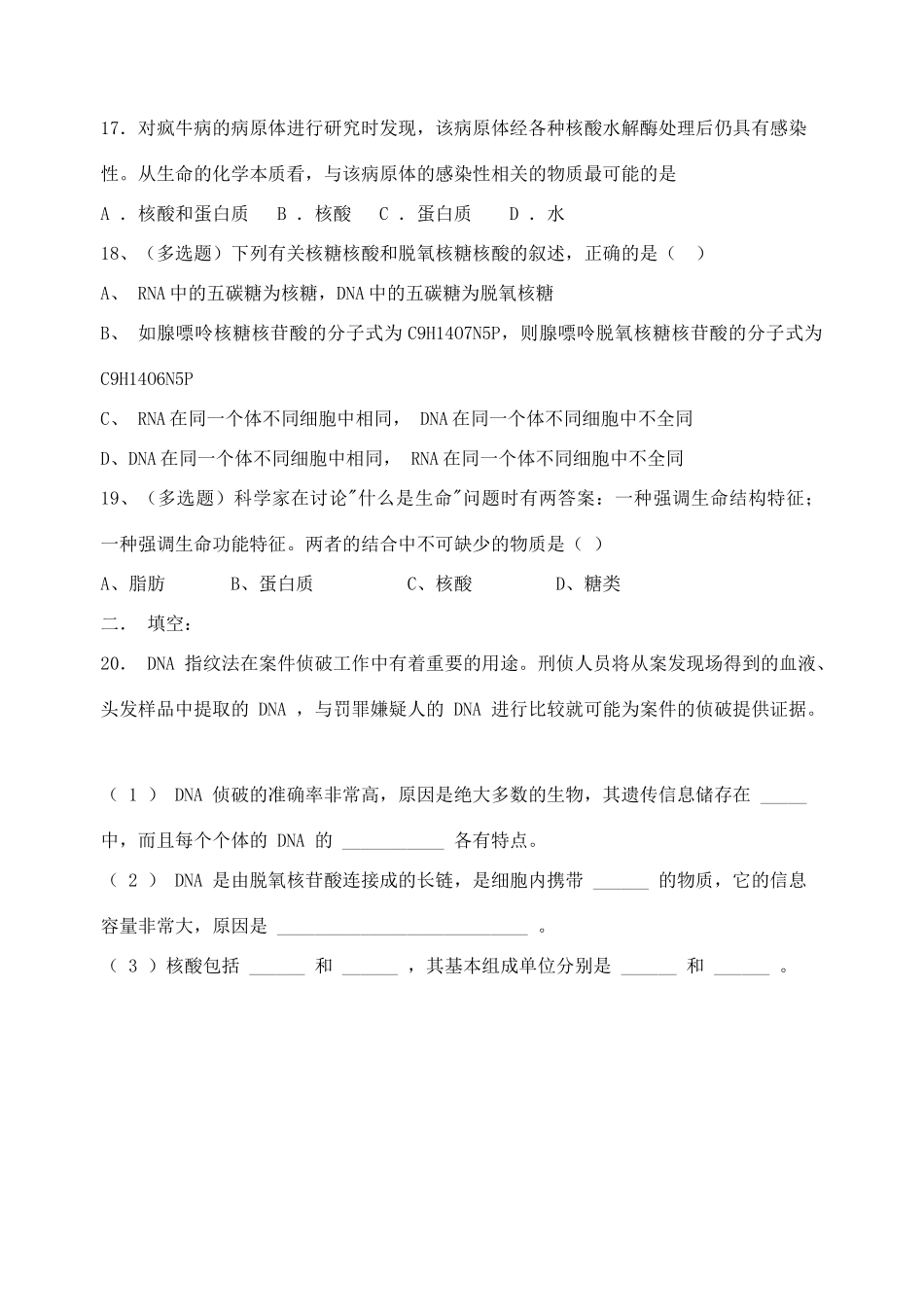 射阳二中高一生物课课练6_第3页