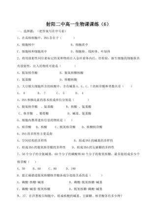 射阳二中高一生物课课练6