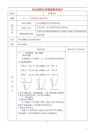 河北省武邑中学高中数学 方程的根教案 新人教A版必修1