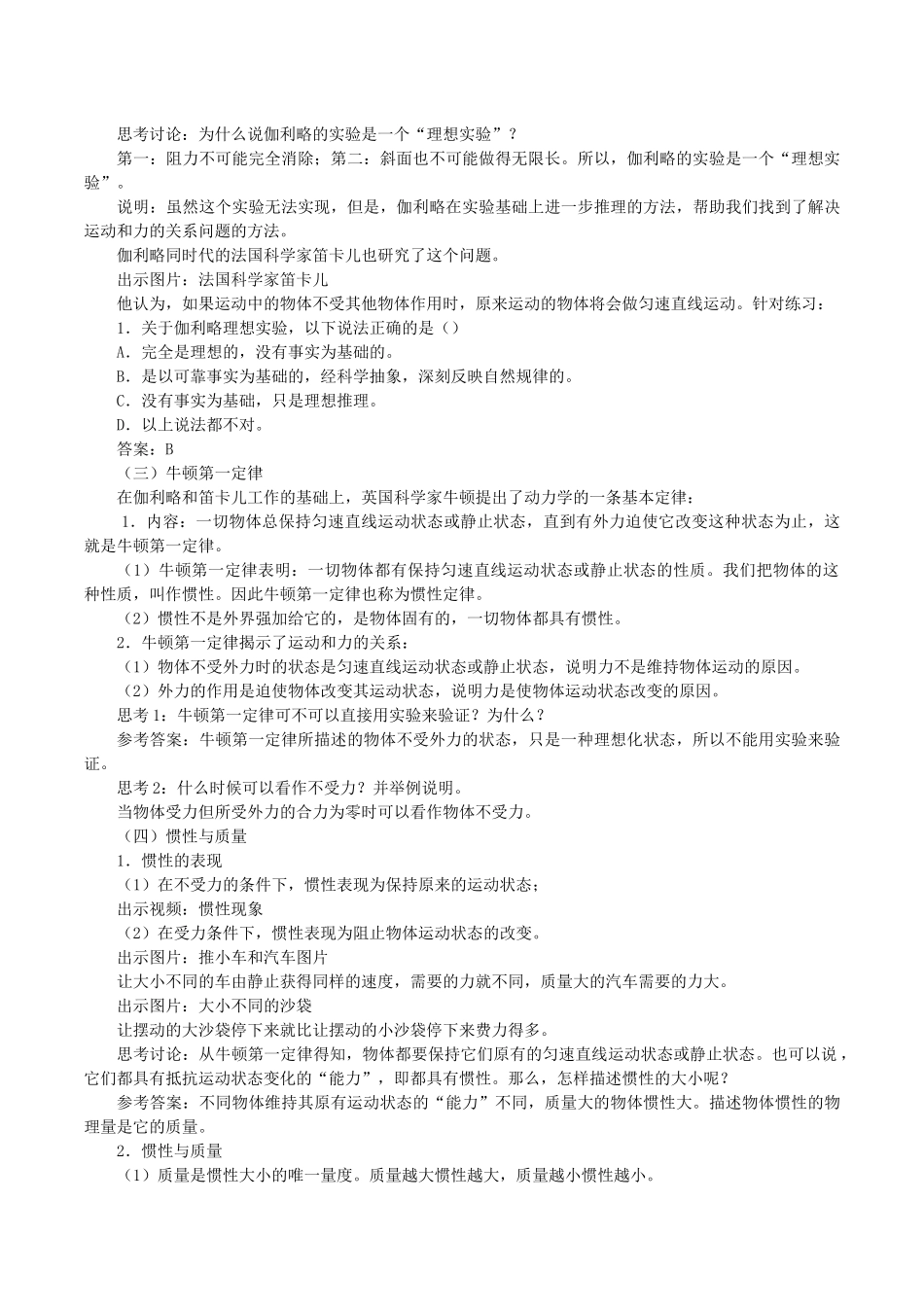 高中物理 第四章 牛顿运动定律 1 牛顿第一定律教案 教科版必修第一册-教科版高一第一册物理教案_第2页