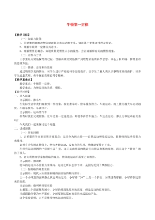 高中物理 第四章 牛顿运动定律 1 牛顿第一定律教案 教科版必修第一册-教科版高一第一册物理教案