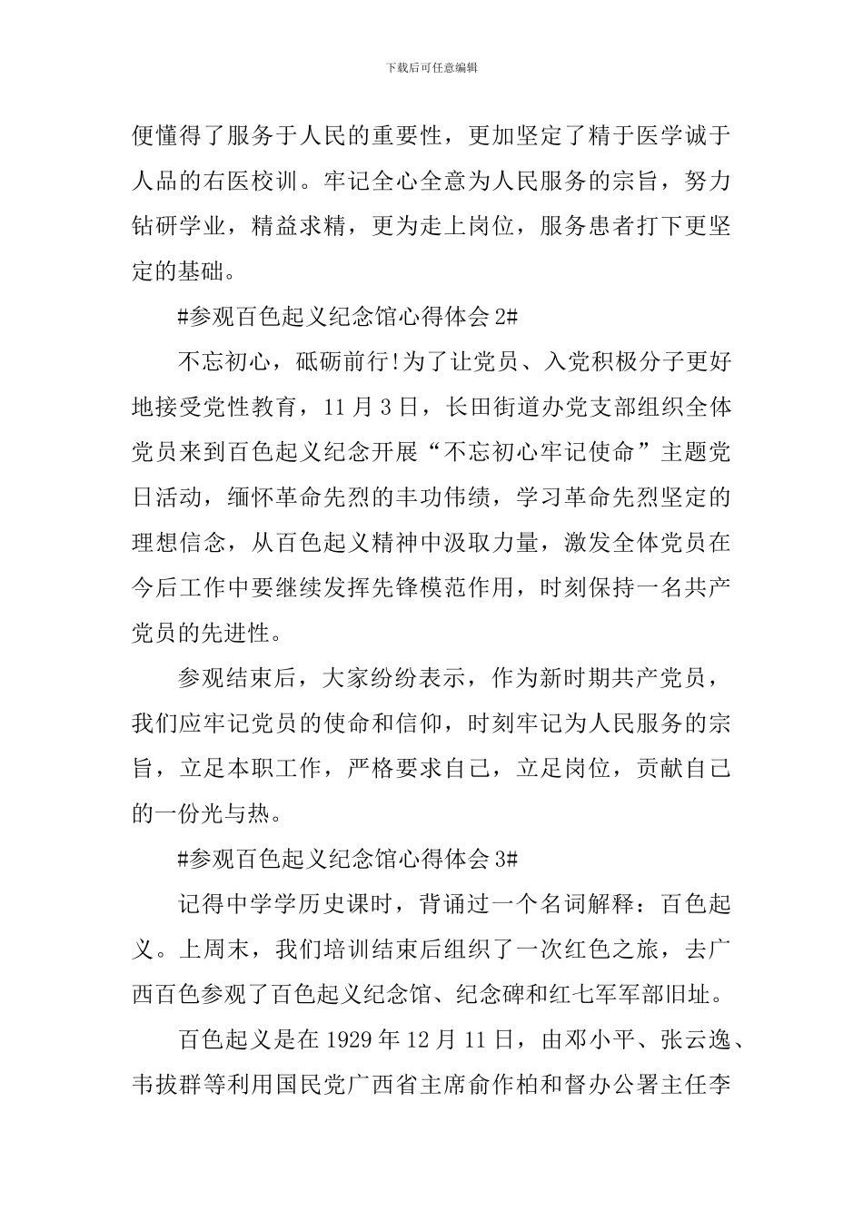 参观百色起义纪念馆心得体会_第2页