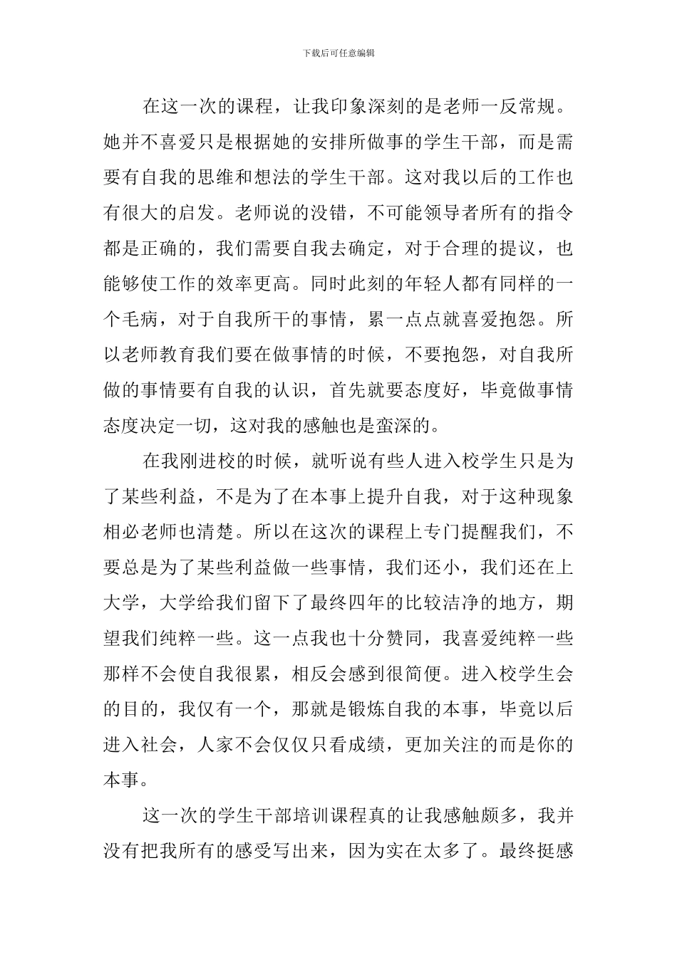 学生干部培训心得_第2页