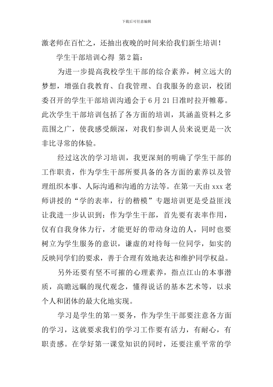 学生干部培训心得_第3页