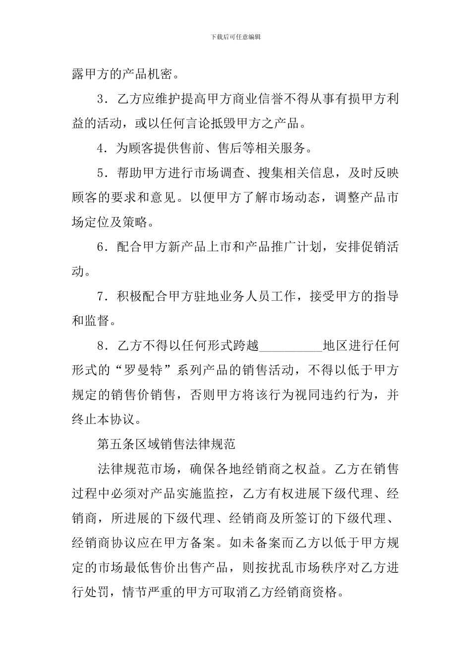 产品经销合同_第3页