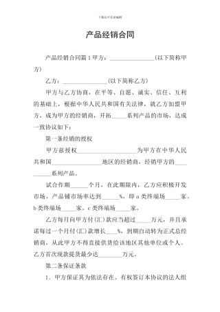 产品经销合同