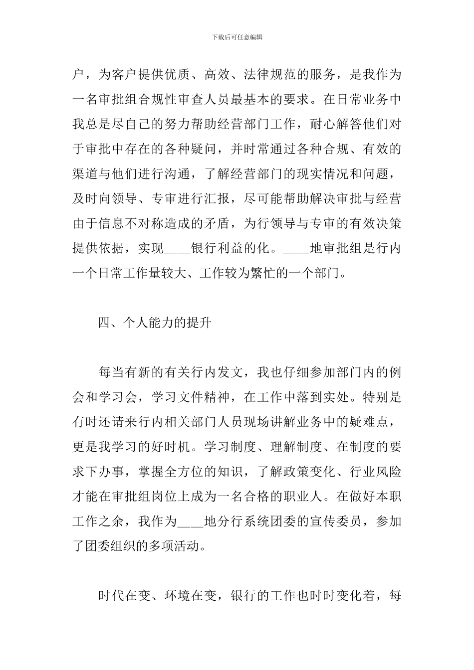 统计员年终工作总结900字_第3页