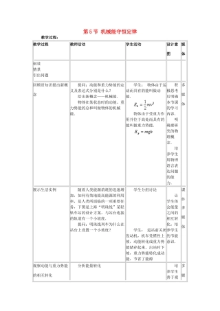 高中物理 第四章 机械能和能源 5 机械能守恒定律教案2 教科版必修2-教科版高一必修2物理教案