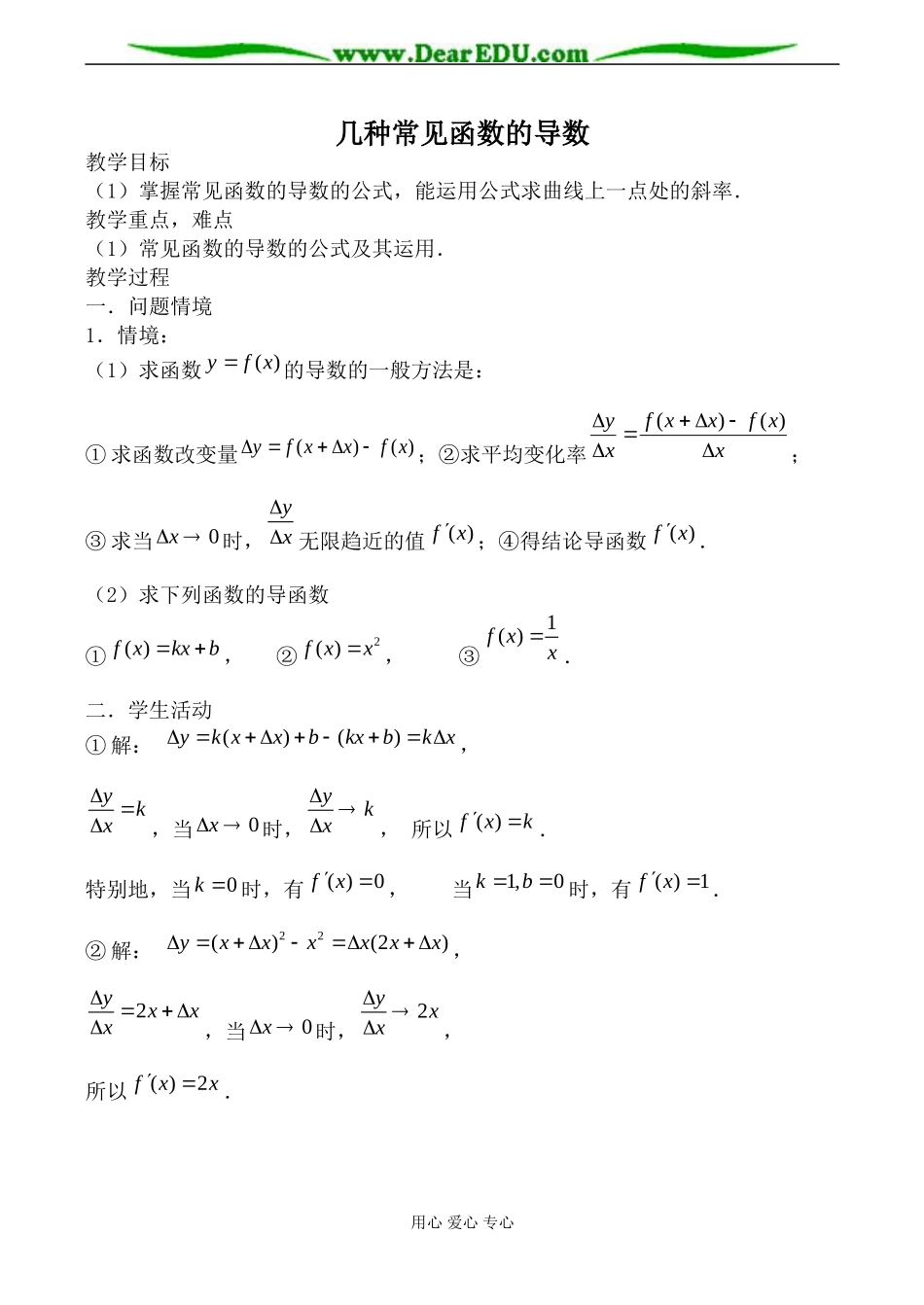人教版高中数学(理科)选修几种常见函数的导数1_第1页