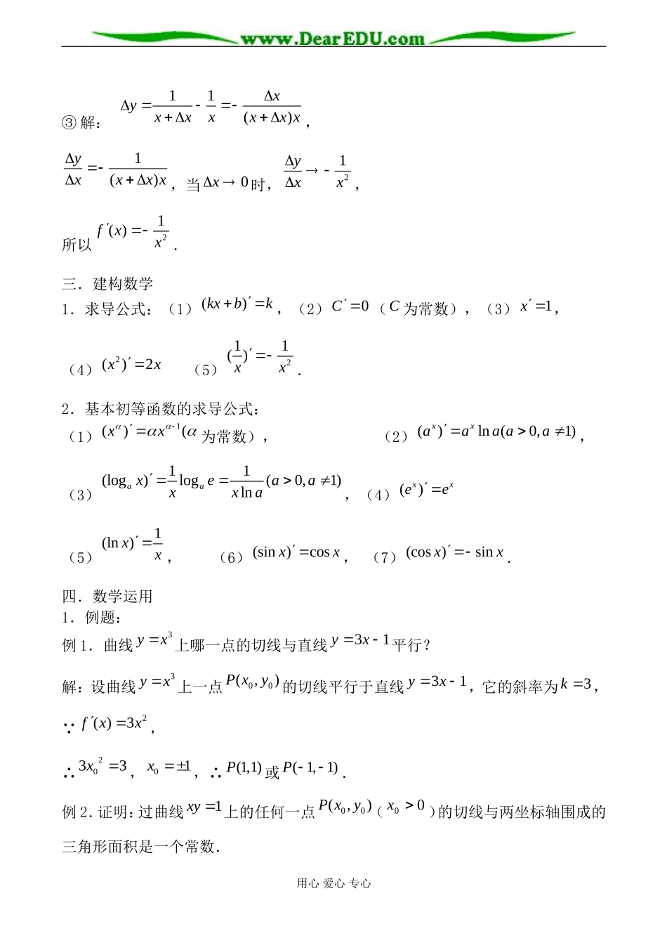 人教版高中数学(理科)选修几种常见函数的导数1_第2页