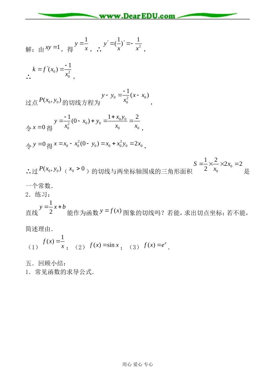 人教版高中数学(理科)选修几种常见函数的导数1_第3页