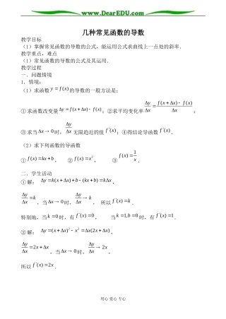 人教版高中数学(理科)选修几种常见函数的导数1