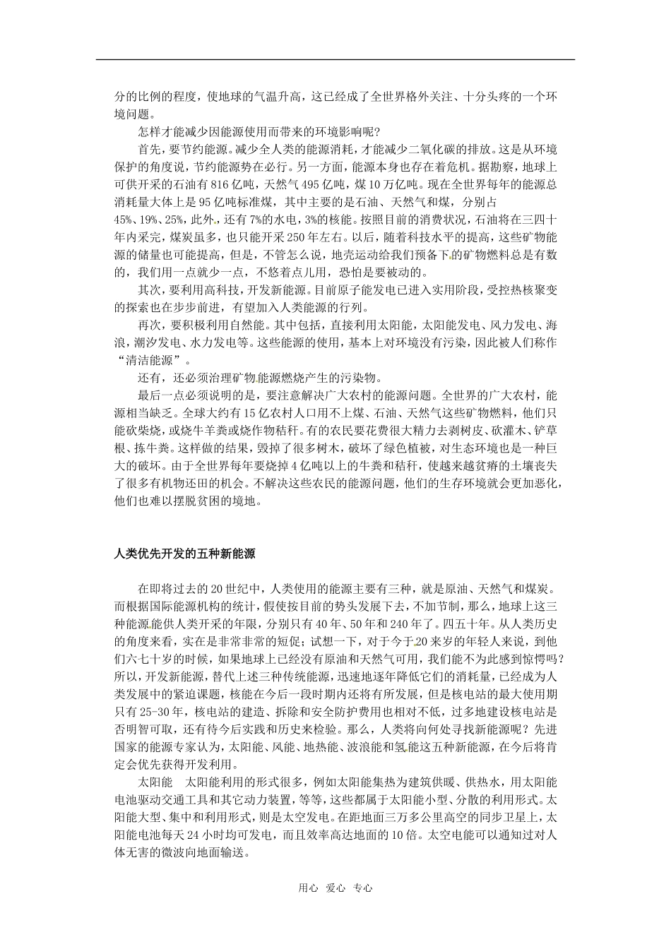 高中物理 10.6《能源和可持续发展》教案 新人教版选修3-3_第2页