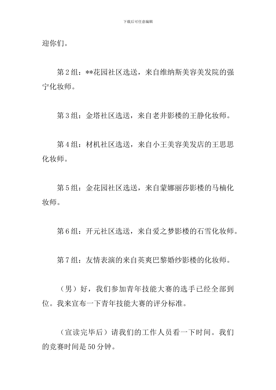 才艺比赛决赛主持词范例_第3页