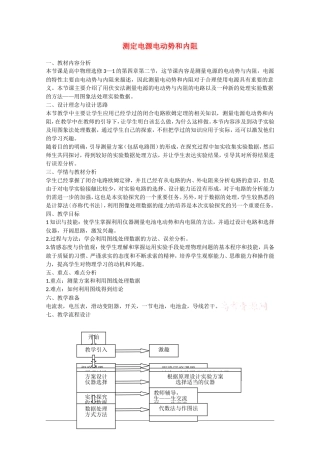 高中物理：4.2《测定电源电动势和内阻》教案沪科版选修3-1
