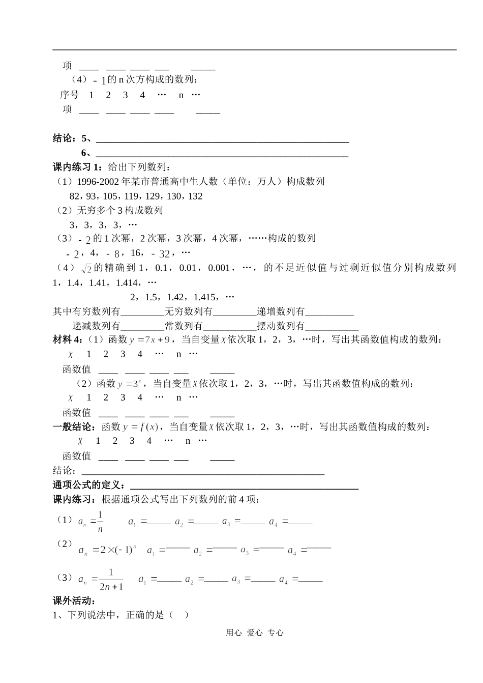 湖北省天台育青中学高一数学数列的概念与简单表示法1-学生版_第2页