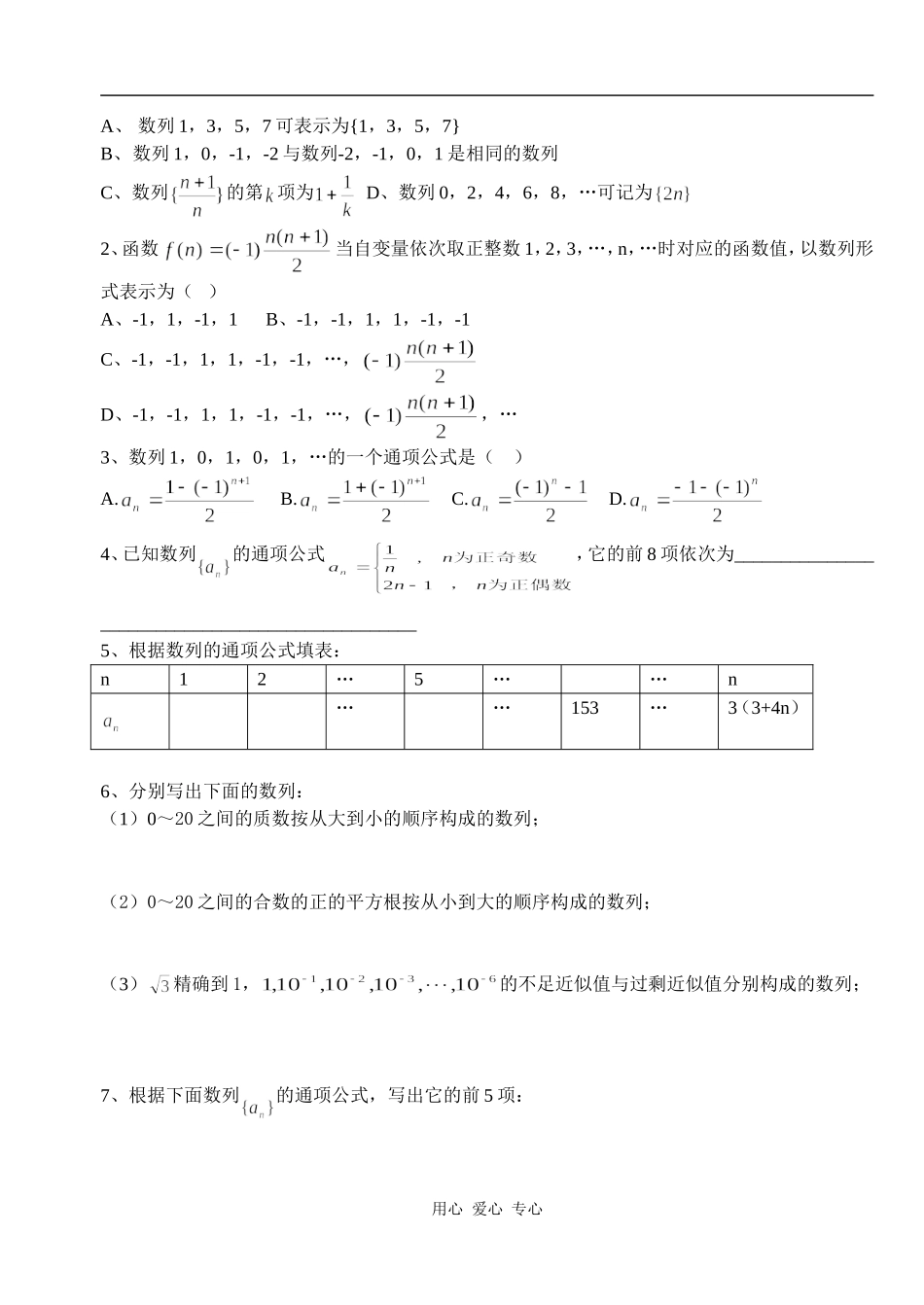 湖北省天台育青中学高一数学数列的概念与简单表示法1-学生版_第3页