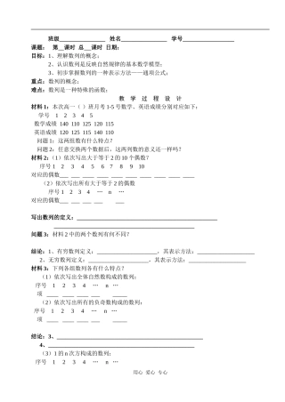 湖北省天台育青中学高一数学数列的概念与简单表示法1-学生版