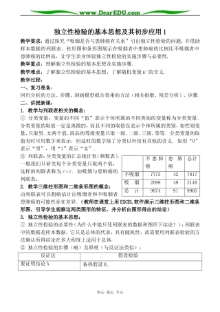 苏教版高中数学选修1-2独立性检验的基本思想及其初步应用 第1课时