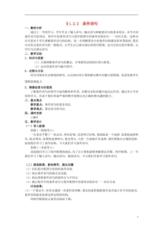 湖北省恩施巴东县第一高级中学高中数学 §1.2.2条件语句教案 新人教A版必修3 